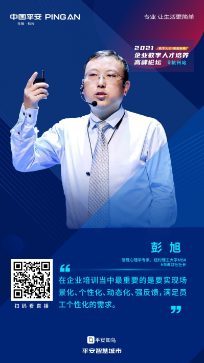 平安知鳥高峰論壇杭州站圓滿落幕，精英匯聚共論AI+人才培訓創(chuàng)新發(fā)展