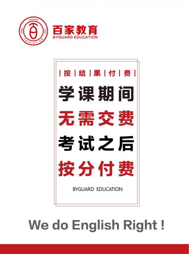 英語提分難，百家教育有“大招”