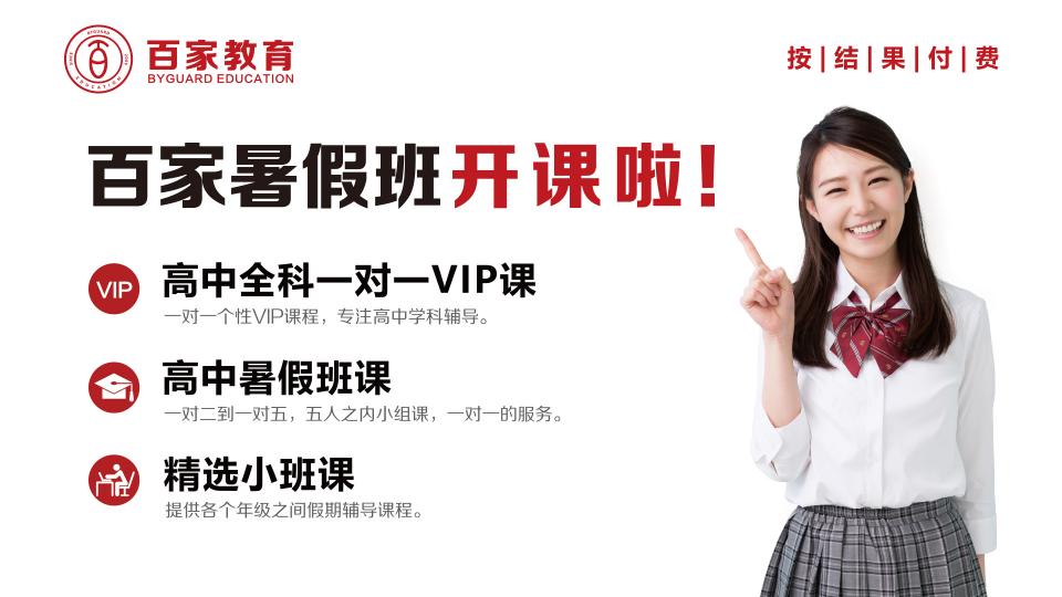 英語提分難，百家教育有“大招”