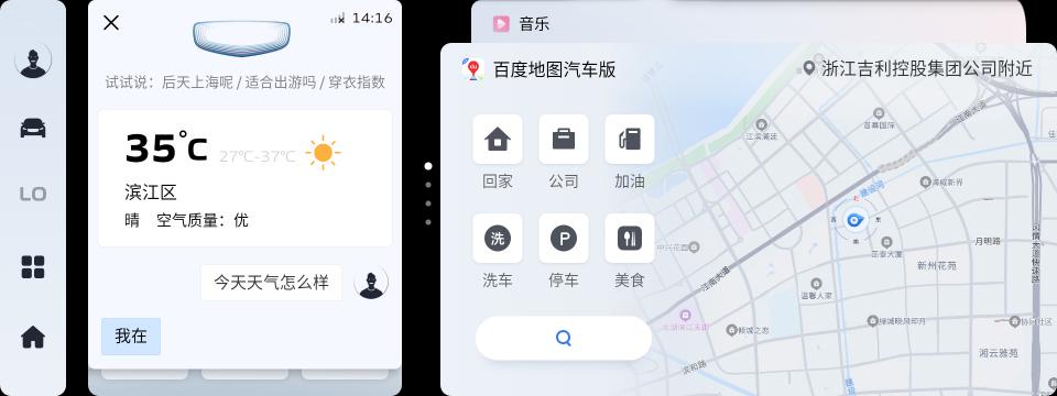 億咖通語音語義解決方案，賦能星越L全時語音在線