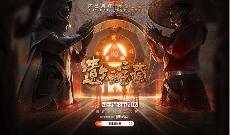 九號公司亮相2021淘寶造物節(jié)，解鎖科技潮流新玩法