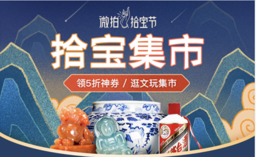718拾寶節(jié)啟動，微拍堂舉辦的“湖上市集”亮相西湖邊！