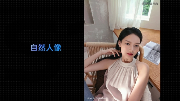 “你好，自然美” 自拍旗艦vivo S10系列正式發(fā)布