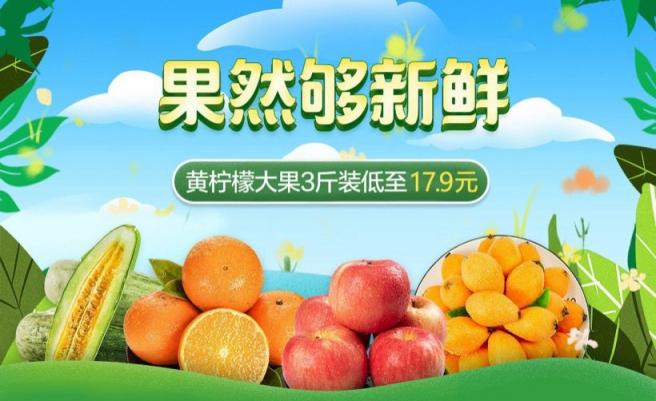 時令水果引爆你的味蕾 “真快樂”低價風(fēng)暴嗨購起來