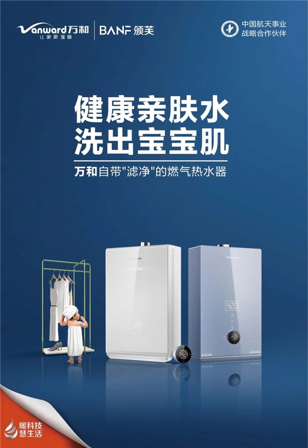 萬和電氣再樹行業(yè)創(chuàng)新標(biāo)桿 “智能浴控器”整體技術(shù)國內(nèi)領(lǐng)先