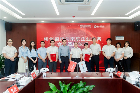 柳州銀行與京東企業(yè)業(yè)務達成合作 智能采購升級儲蓄卡、信用卡會員權益