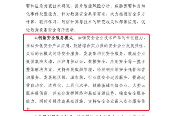 創(chuàng)新安全服務(wù)模式，深信服給組織配了個“持續(xù)在線專家團(tuán)”