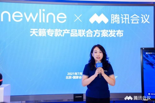 騰訊會(huì)議聯(lián)合newline首發(fā)天籟專(zhuān)款一體機(jī)，共同推動(dòng)云會(huì)議革新