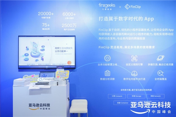 凡泰極客攜手亞馬遜云，共建后移動應用時代云上新格局