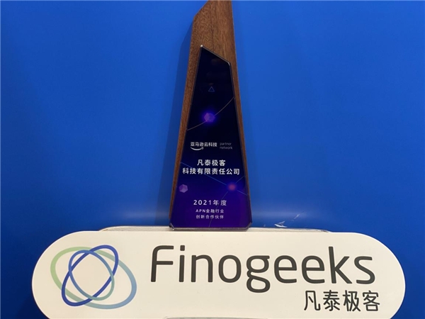 凡泰極客攜手亞馬遜云，共建后移動應用時代云上新格局