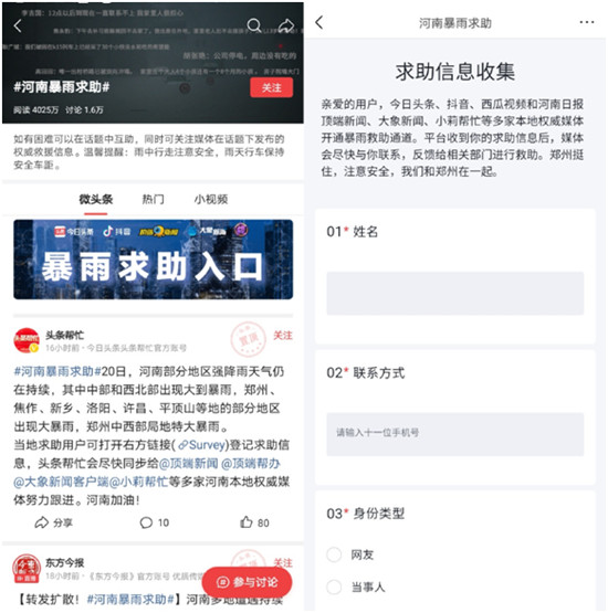 鄭州一家四口失聯(lián)，今日頭條“暴雨緊急尋人”服務(wù)4小時(shí)幫找回