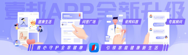 壹健康A(chǔ)PP壹邦全面升級，打造360°環(huán)繞的健康家庭生活