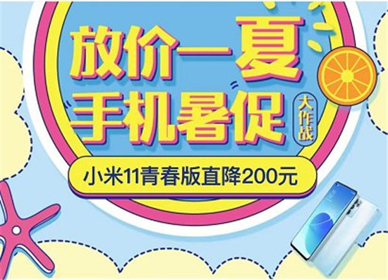 “真快樂(lè)”手機(jī)專(zhuān)區(qū)放價(jià)一夏 超值搶購(gòu)享不停
