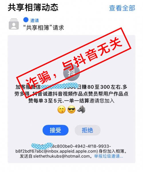 抖音官方解析“刷單詐騙”：抖音不招“點贊員”，封禁相關帳號超40萬個
