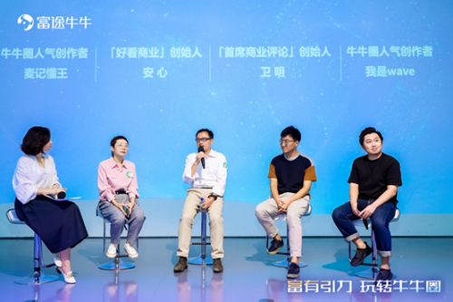 “打造優(yōu)質(zhì)內(nèi)容，共創(chuàng)內(nèi)容生態(tài)”：富途星牛計(jì)劃北京交流會(huì)圓滿落幕