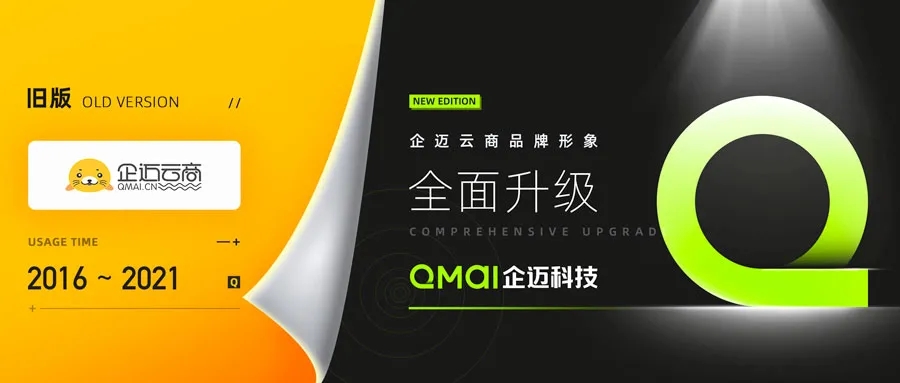 從企邁云商到企邁科技，品牌全面升級！