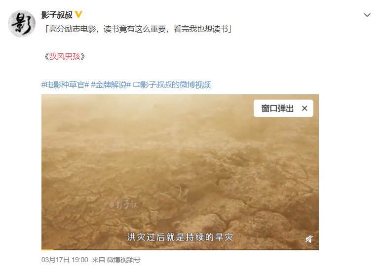 知識改變命運，是演員辛巴主演的《馭風(fēng)男孩》帶給我們的啟示