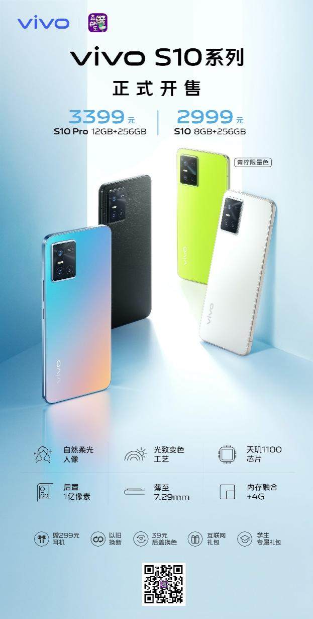 vivo S10系列正式開售 國(guó)美“真快樂”攜超豪華好禮全面首發(fā)