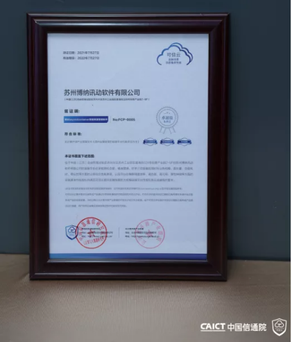首批！BoCloud博云獲可信云?云原生最新評估結果最高等級認證