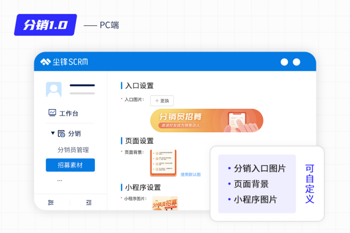 塵鋒 SCRM 上線分銷功能，助推社交生態(tài)營銷獲客升級
