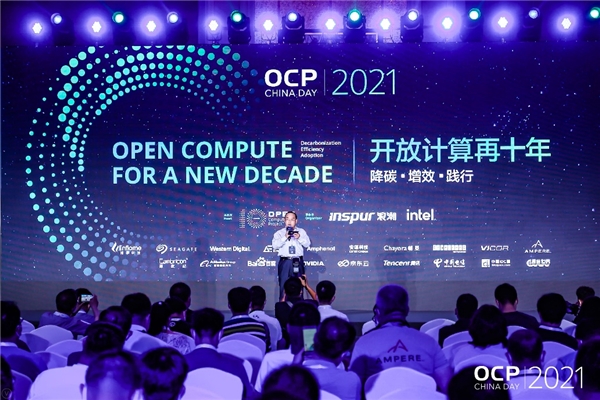 OCP China Day 2021：開放計算十年，以全球協(xié)作打破創(chuàng)新邊界