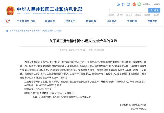 日志易獲選國(guó)家級(jí)專精特新“小巨人”企業(yè)，領(lǐng)航智能運(yùn)維，賦能信息安全