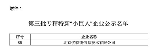日志易獲選國(guó)家級(jí)專精特新“小巨人”企業(yè)，領(lǐng)航智能運(yùn)維，賦能信息安全