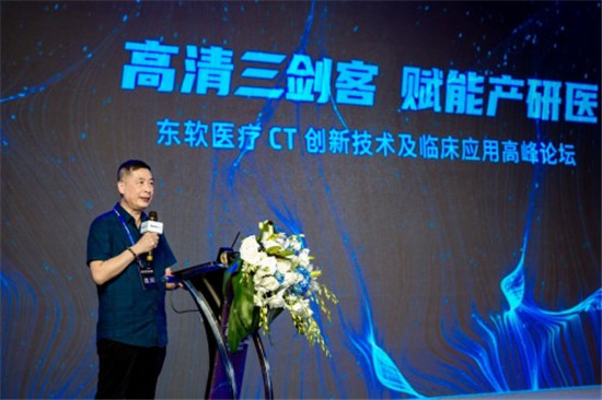 醫(yī)工協(xié)同再加速！東軟醫(yī)療CT創(chuàng)新高峰論壇“亮劍”廈門(mén)