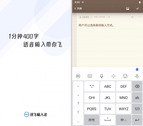 訊飛輸入法重磅升級(jí)出“王炸” 離線輸入三連準(zhǔn)確、高效、安全