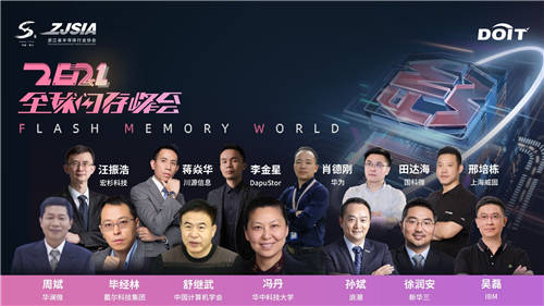 激發(fā)數(shù)字經濟新動能！2021全球閃存峰會在杭州盛大開幕