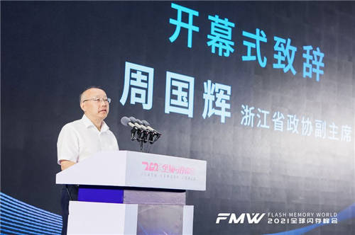 激發(fā)數(shù)字經濟新動能！2021全球閃存峰會在杭州盛大開幕