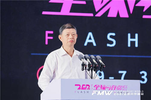 激發(fā)數(shù)字經濟新動能！2021全球閃存峰會在杭州盛大開幕