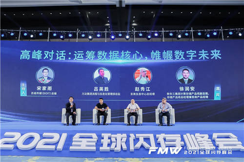 激發(fā)數(shù)字經濟新動能！2021全球閃存峰會在杭州盛大開幕