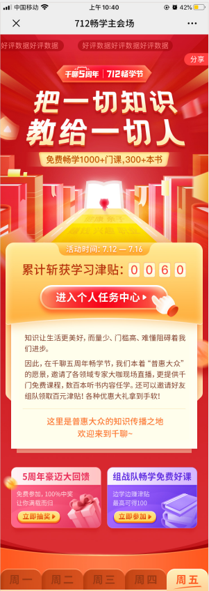 知識(shí)平臺(tái)活動(dòng)怎么玩？復(fù)盤千聊712暢學(xué)節(jié)活動(dòng)