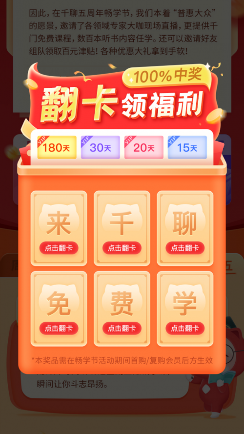 知識(shí)平臺(tái)活動(dòng)怎么玩？復(fù)盤千聊712暢學(xué)節(jié)活動(dòng)