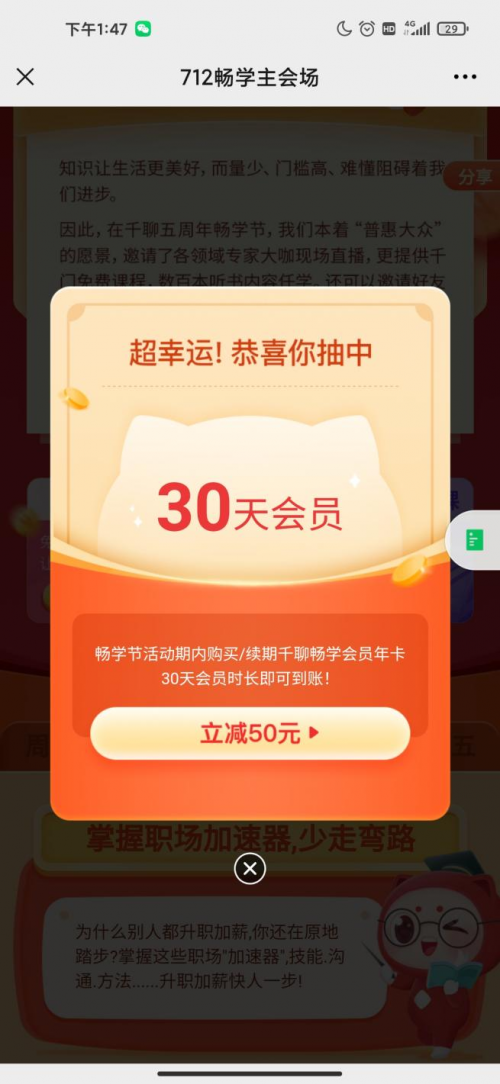 知識(shí)平臺(tái)活動(dòng)怎么玩？復(fù)盤千聊712暢學(xué)節(jié)活動(dòng)