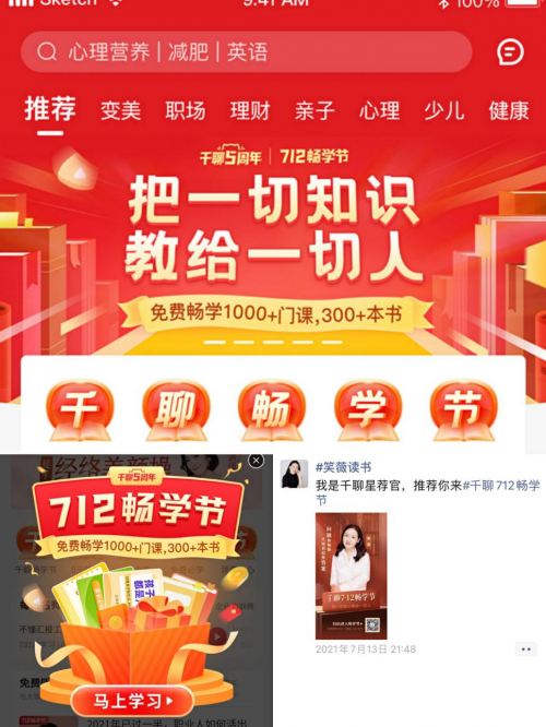 知識(shí)平臺(tái)活動(dòng)怎么玩？復(fù)盤千聊712暢學(xué)節(jié)活動(dòng)