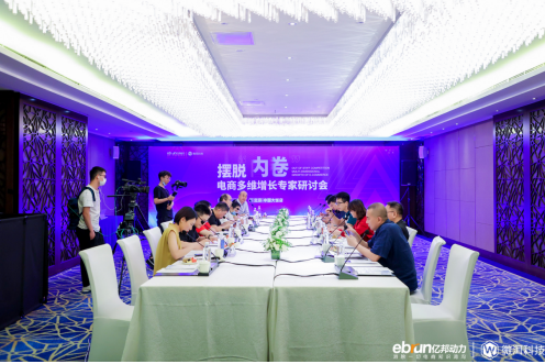 擺脫流量“內(nèi)卷”，專家在京熱議電商增收新路徑