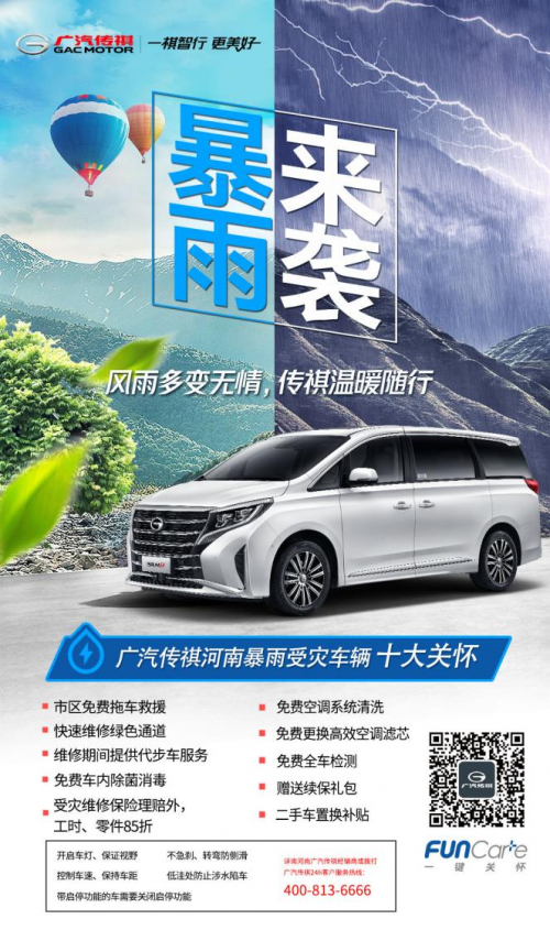 傳祺交付代步車救災