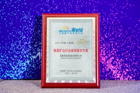 實力認證！榮聯(lián)再次上榜2021中國大數(shù)據(jù)企業(yè)50強
