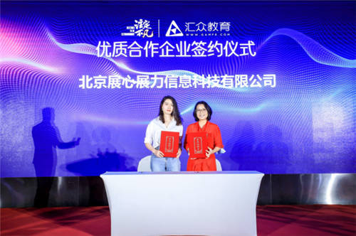 2021年匯眾教育“注定不凡”17周年暨V10.0新產品發(fā)布會：開啟職業(yè)教育新模式