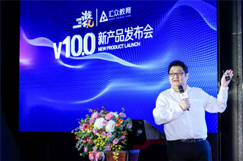 2021年匯眾教育“注定不凡”17周年暨V10.0新產品發(fā)布會：開啟職業(yè)教育新模式