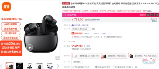 小米降噪耳機Pro評價返京豆，來京東加入小米智能品牌日夏日狂歡趴