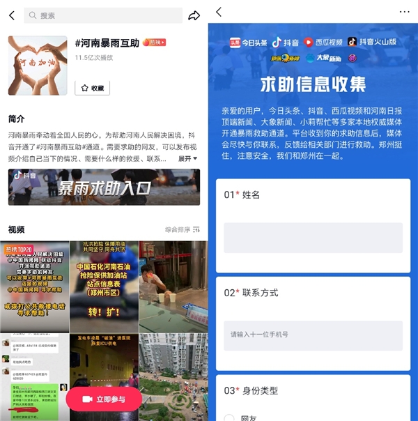 暴雨失聯(lián)，抖音尋人幫助網(wǎng)友找到11位親人-商業(yè)服務(wù)行業(yè)
