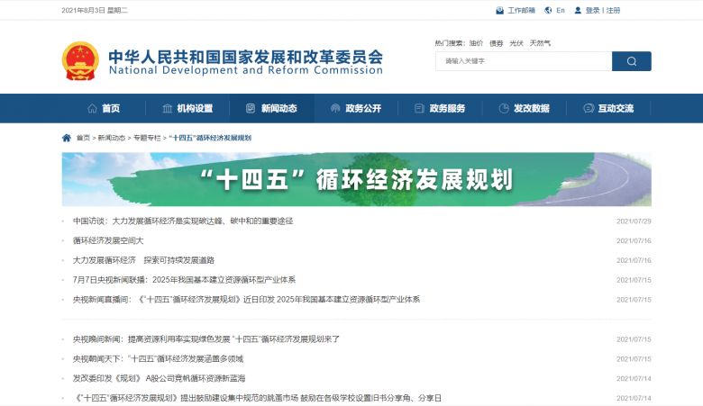 速回收平臺(tái)助推循環(huán)經(jīng)濟(jì)，推動(dòng)廢舊手機(jī)數(shù)碼循環(huán)利用