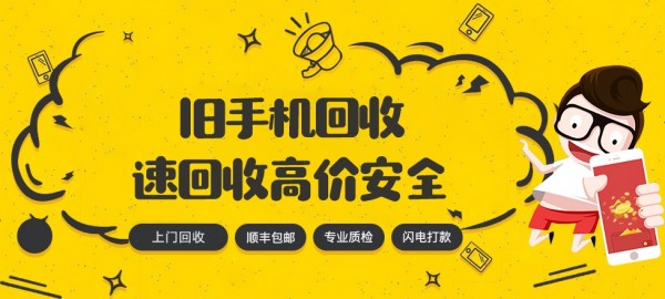 速回收平臺(tái)助推循環(huán)經(jīng)濟(jì)，推動(dòng)廢舊手機(jī)數(shù)碼循環(huán)利用