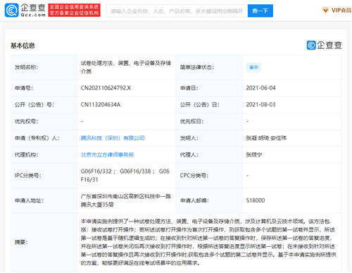 騰訊公開文檔專利，支持隨機(jī)生成試卷、實(shí)時(shí)保存答題進(jìn)度