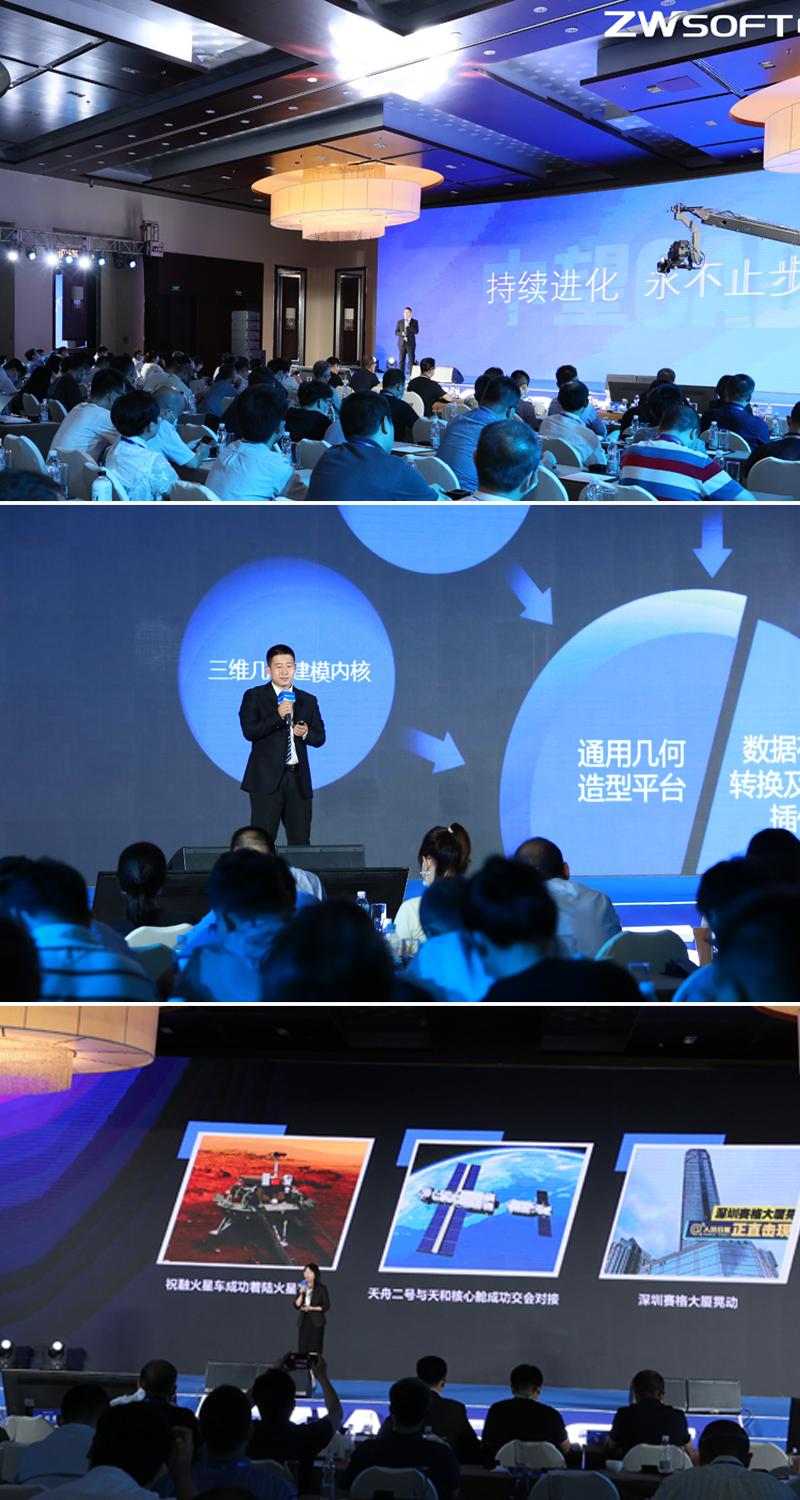 “自主工軟，生態(tài)共贏”——中望舉辦創(chuàng)新峰會(huì)，共謀工軟生態(tài)共贏之路