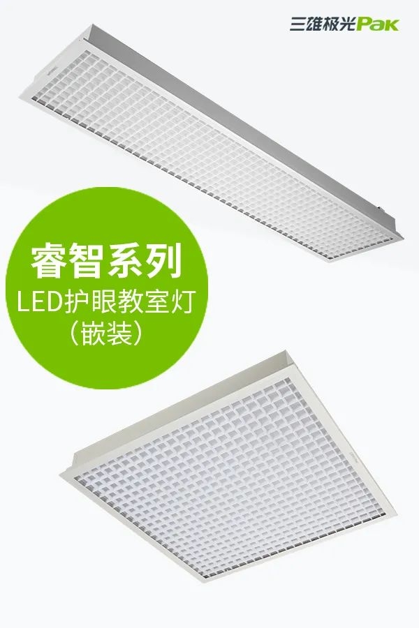 教室燈光出標準，三雄極光用光健康守護孩子成長！