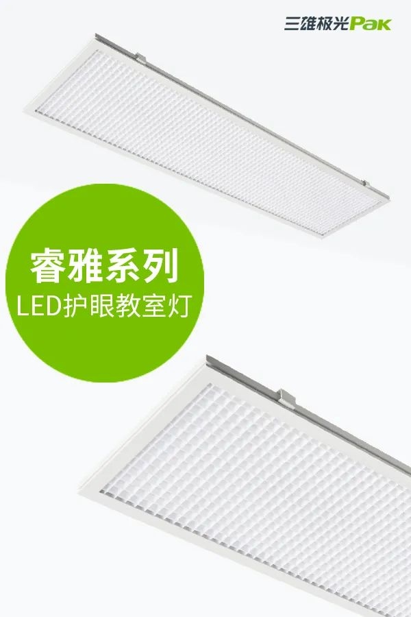 教室燈光出標準，三雄極光用光健康守護孩子成長！